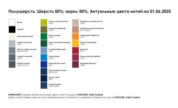 Шарф Joyful на заказ, полушерсть