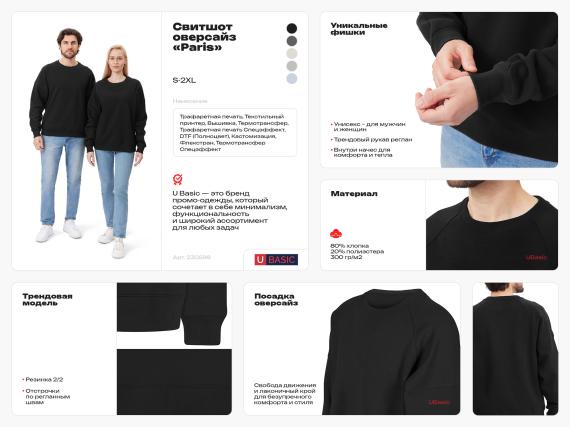 Свитшот «Paris», унисекс